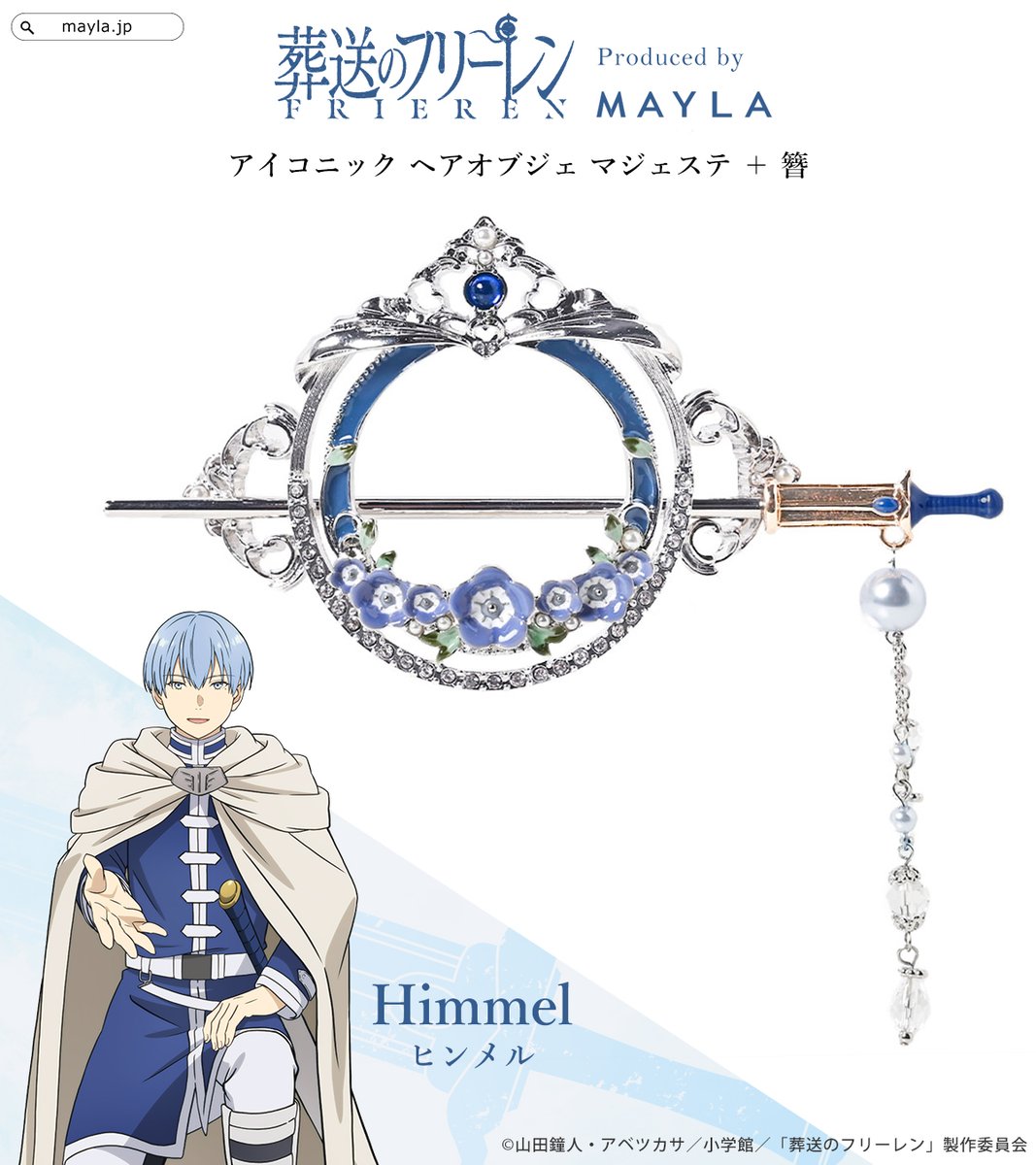 いつか君に見せてあげたい」 Produced by ＃MAYLA 『 #葬送の