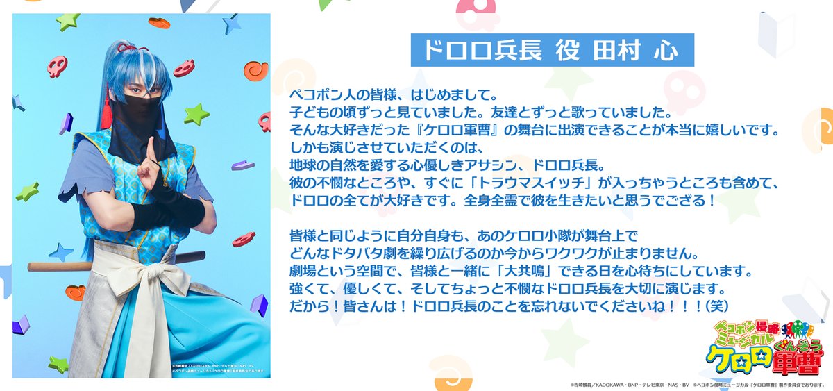 ペコポン侵略ミュージカル『ケロロ軍曹』(ケロミュ) tweet media