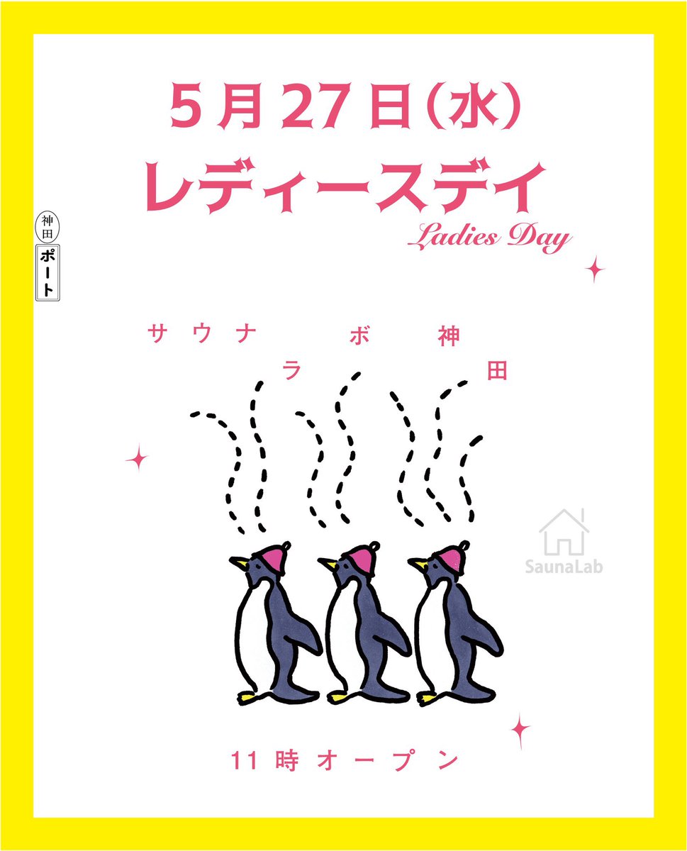 SaunaLabKanda's tweet photo. 5/27 (水)  
𝕆ℙ𝔼ℕ：11:00 
ℂ𝕃𝕆𝕊𝔼：21:30 (最終入館20:00) 
⋆┈┈┈┈┈┈┈┈┈┈┈┈┈┈┈⋆
月に一度のレディースデイ＆毎週水曜日はハーブサウナカレー🧖🏻‍♀️🍛

女性限定でフリータイム￥2,600で1日サウナラボ神田をお楽しみいただけます🍀

サウナを満喫したあとはミネラル補給にぴったりのハーブサウナカレーを🌿
ハーブティーとのセットがおすすめです✨

#サウナラボ神田 #神保町 #神田ポートビル