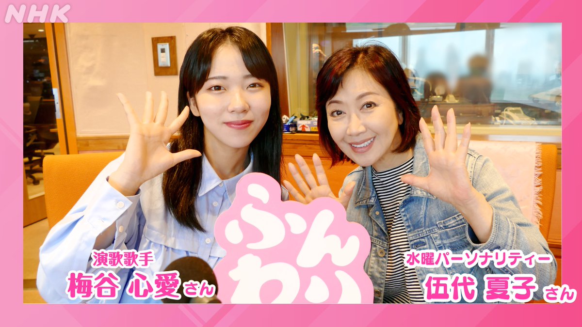 nhk_funwari's tweet photo. 「美空ひばり特集」をお送りしています🕊️

#美空ひばり さんの魅力はどんなところ？
ゲストの #梅谷心愛 さんと #伍代夏子 さんが語り合います♪

美空ひばりさんの思い出や、曲にまつわるエピソードは #ふんわり をつけて投稿してくださいね！

👉️リアルタイム配信中
https://t.co/sI74OvvJS3 https://t.co/MbefmCIBP7