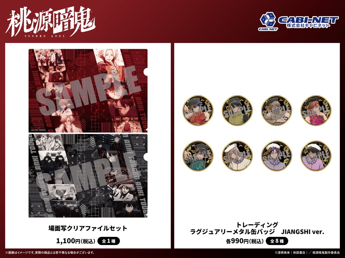✨️発売情報✨️ ／ ／ キャビネットより、場面写クリアファイル