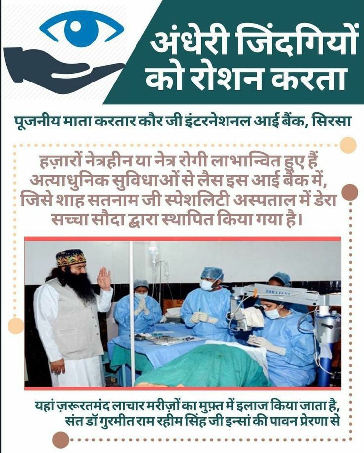 RamanKaur853008's tweet photo. आंखें हमारे शरीर का एक अभिन्न अंग हैं। हालांकि, विभिन्न कारणों से दुर्भाग्यवश कई लोग अपनी दृष्टि खो देते हैं। Saint Gurmeet Ram Rahim Ji से प्रेरित होकर, डेरा सच्चा सौदा के लाखों अनुयायियों ने मरणोपरांत अपनी आंखें दान करने का संकल्प लिया है।
#SpreadTheVision https://t.co/vgDiSbv3oz