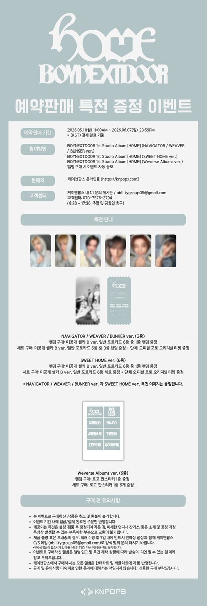 KNPOPS_com's tweet photo. [📢] 보이넥스트도어 (BOYNEXTDOOR) - 1st Studio Album [HOME] 예약판매 특전 이벤트

🗓 예약판매 기간
2026.05.11(월) 11:00AM ~ 2026.06.07(일) 23:59PM KST 까지

💝참여방법
BOYNEXTDOOR 1st Studio Album [HOME] (NAVIGATOR / WEAVER / BUNKER ver.)
BOYNEXTDOOR 1st Studio Album [HOME] (SWEET HOME ver.)
BOYNEXTDOOR 1st Studio Album [HOME] (Weverse Albums ver.)
앨범 구매 시 이벤트 자동 응모

🎁 특전 안내
NAVIGATOR / WEAVER / BUNKER ver. (3종)
랜덤 구매: 미공개 셀카 B ver. 일반 포토카드 6종 중 1종 랜덤 증정
세트 구매: 미공개 셀카 B ver. 일반 포토카드 6종 중 3종 랜덤 증정 + 단체 오피셜 포토 오리지널 티켓 증정

SWEET HOME ver. (6종)
랜덤 구매: 미공개 셀카 B ver. 일반 포토카드 6종 중 1종 랜덤 증정
세트 구매: 미공개 셀카 B ver. 일반 포토카드 6종 세트 증정 + 단체 오피셜 포토 오리지널 티켓 증정

* NAVIGATOR / WEAVER / BUNKER ver. 과 SWEET HOME ver. 특전 이미지는 동일합니다.

Weverse Albums ver. (6종)
랜덤 구매: 로고 판스티커 1종 증정 
세트 구매: 로고 판스티커 1종 6개 증정

📍공지 & 구매처
공지 https://t.co/t7Qfi7GoZ9
구매 https://t.co/7UU7MHfdZF

#BOYNEXTDOOR #보이넥스트도어