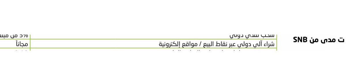 iillh06's tweet photo. @SNBCares الالية توضح من موقعكم ان الشراء مجاني عن طريق المواقع الالكترونية @SAMAcares @MCgovSA https://t.co/98fWalbP2X