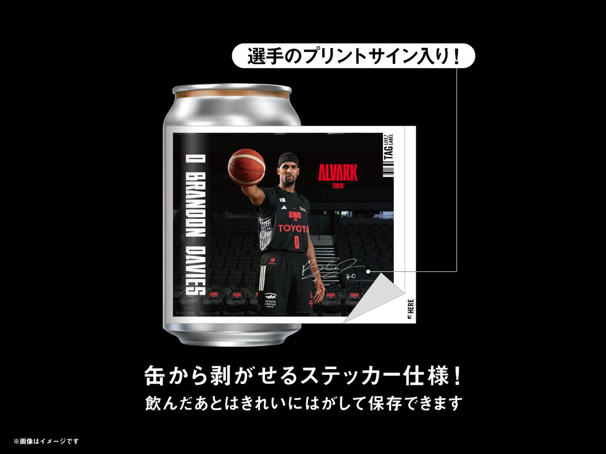 アルバルク東京 のオリジナルラベル缶が登場！全ラベルに選手の