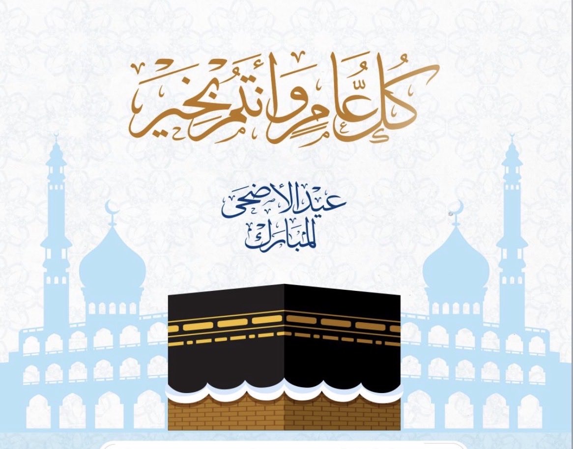 3Loosh_2's tweet photo. #كل_عام_وانتم_بخير https://t.co/saJErSlR4F