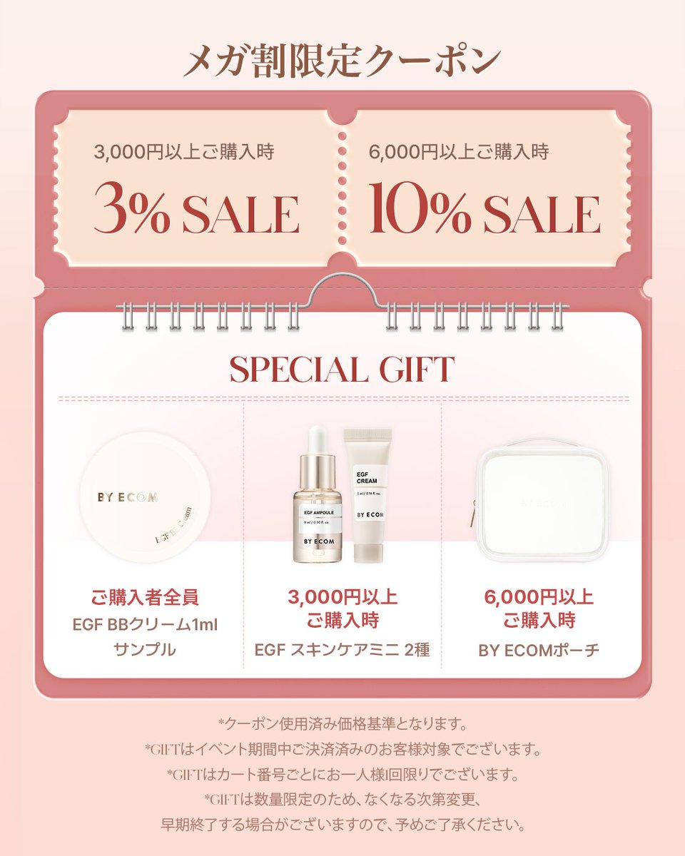 byecom_jp's tweet photo. メガ割限定クーポンと
ギフトもご用意しております🎁
 
 🧡 お肌の悩みリセットBOX (60%OFF)
▶︎ https://t.co/cQ85AkqJfn https://t.co/iFiWPCtrah