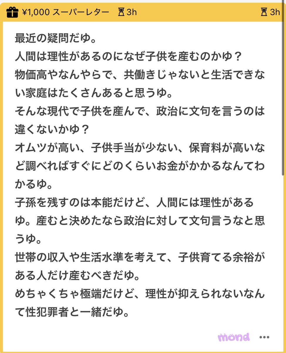 p_ka2295079's tweet photo. 確かにほとんどの人は国のために生んだわけじゃなく自分が子供が欲しいから産んだわけで、それで政治に文句を言うのは違うのでは？て感じる人がいるのは否定しないけど個人的にはもう子供なんかほとんどいないんだからオムツも保育料も全部無料でいいよて思う🥹🥹子供が将来的に仕事についてくれることで世の中が回っていくことを考えると、子育てしてる人て余分に仕事してくれてるわけだし。実際国も少子化が〜てゆってるなら支援しろよと思うゆ🥹🥹子供を望んでない人に産むように働きかけるより、本当はもう1人欲しいけどお金を理由に断念した夫婦がもう1人産めるような政策が必要だと思う。あと子供がいるいないに限らず声をあげていくのは大切だと思うゆ🥹🥹