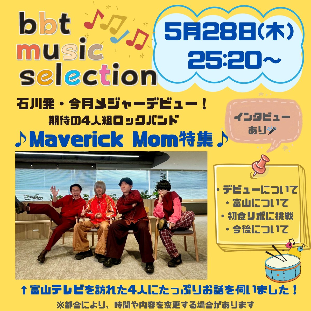 富山テレビ『bms』公式 tweet media