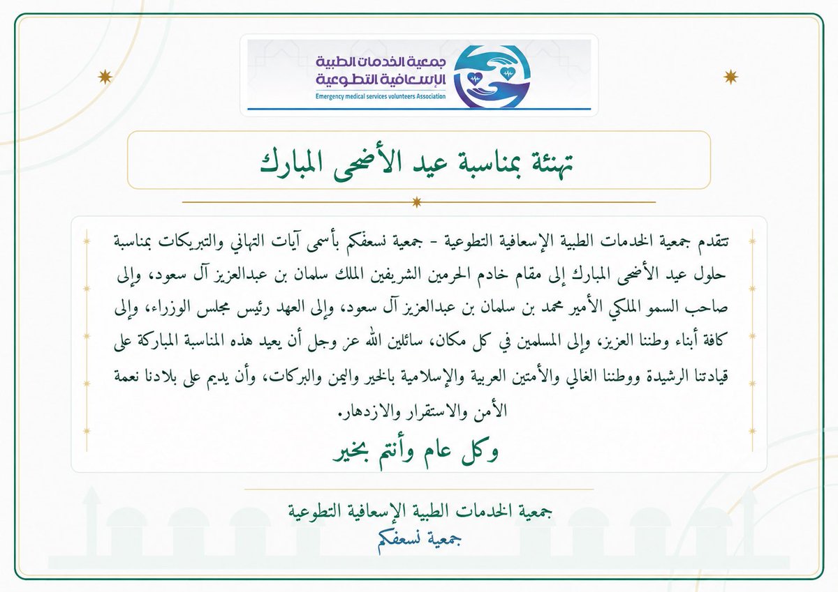 ems_v_sa's tweet photo. #عيد_الأضحى_المبارك #كل_عام_وانتم_بخير #حج_1447هـ https://t.co/R9xw3edVSu