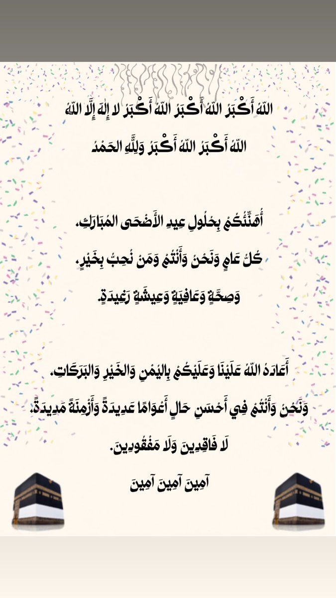 shohaib88's tweet photo. #كل_عام_وانتم_بخير
 #عيد_الأضحى_المبارك https://t.co/8qtHSq5EkV