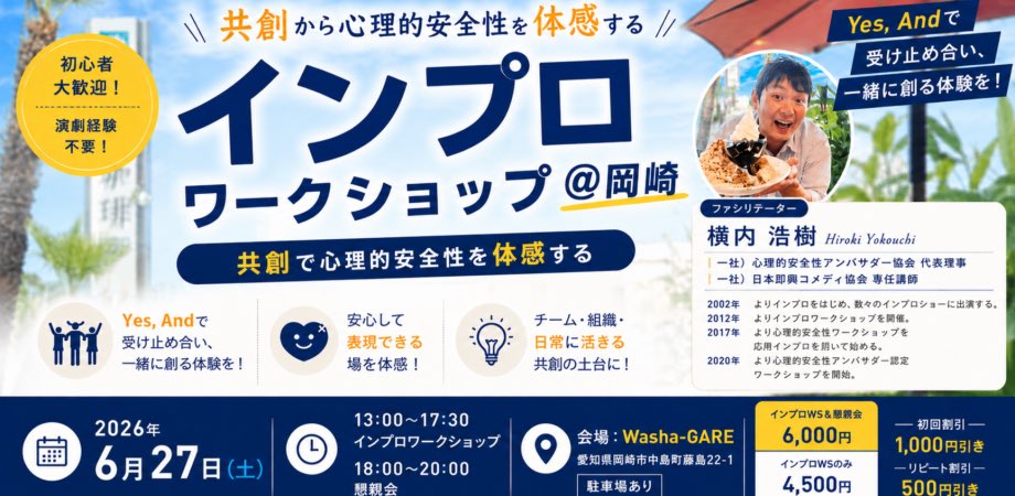 Heroooki's tweet photo. 6月27日
岡崎でインプロワークショップやります！

募集サイトはこちらです✨
https://t.co/Qldxi7exfw

#インプロワークショップ https://t.co/N9x4nw8LgG