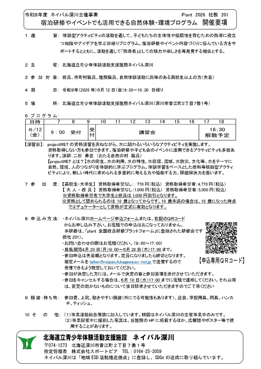 ESD活動支援センター tweet media