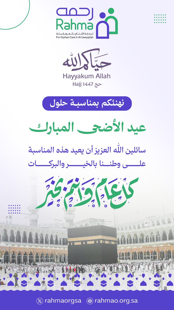 rahmaorgsa's tweet photo. عيدكم مبارك، وعساكم من عواده، وكل عام وانتم بخير. https://t.co/4Hb4VRhezC