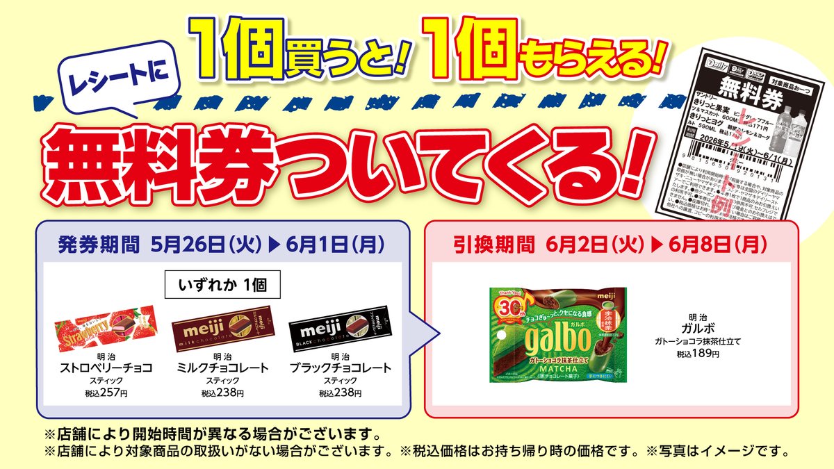 ˏˋ🟨🟥1個買うと、1個もらえる🟥🟨ˎˊ˗ 🎫発券期間：5/26(火)～6/1日(月