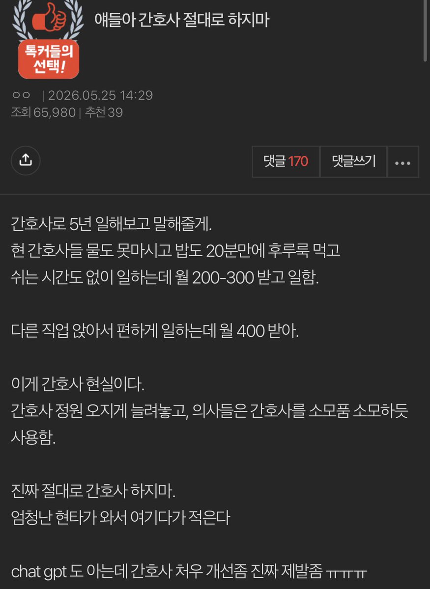 kookoo_Nick's tweet photo. 【얘들아 간호사 절대로 하지마】 

음.. 각 직업마다 장단점이 있지 않을까요..