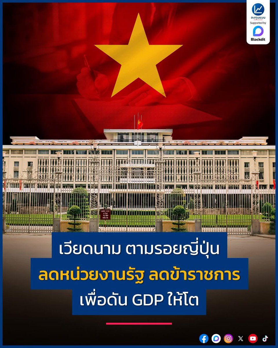 pizad_sura's tweet photo. ตามเทรนโลกทุกองค์กรอยากลีนลง ญี่ปุ่นกับเวียดนามทำให้เป็นตัวอย่างแล้ว โลกเปลี่ยนทุกวัน งานบางอย่างไม่ได้จำเป็นแล้ว เวียดนามยุบทีวีแห่งชาติหรือแห่งเดียว ของไทยกล้าทำหรือเปล่าแค่นั้นเอง https://t.co/v5YcYvYnxW
