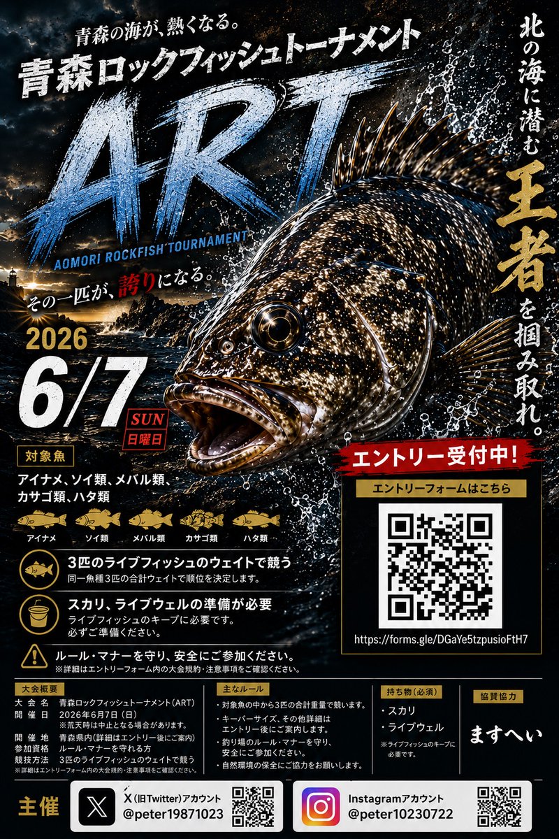 peter19871023's tweet photo. 作っていただきました
ありがとうございます！

まだまだ募集してます！
★第13回青森ロックフィッシュトーナメント ★

6月7日(日曜日)
平内、夏泊〜野辺地エリア内漁港
朝5:00～5:30受付
受付後に開会式、説明、競技開始
～14:00帰着、検量、表彰、閉会式です
参加料3000円です
参加の方は私までDMを https://t.co/nnvMAuVedW
