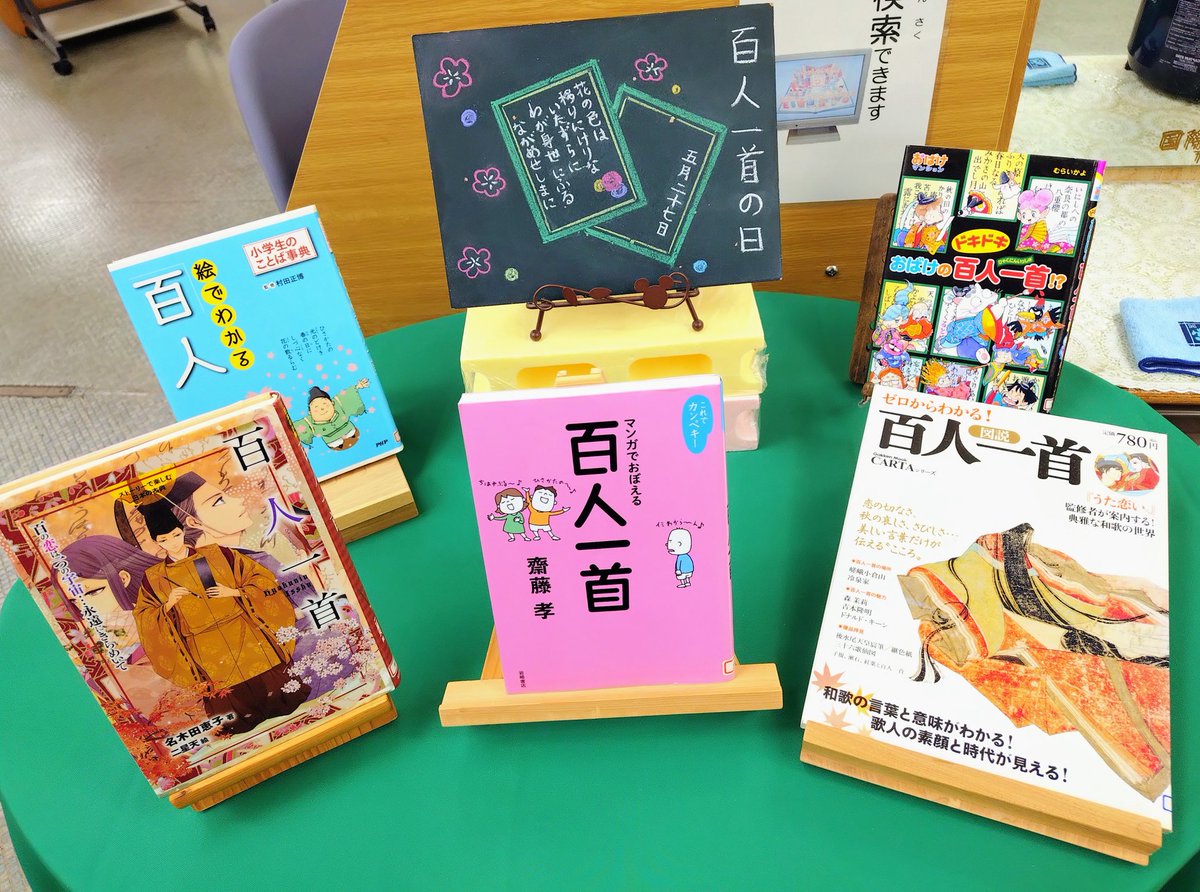 Shika_lib's tweet photo. こんにちは、#鹿追町図書館　です
今日は「#百人一首の日」です
ただ今 #図書館まつり より #図書館であったいいことの木 に皆さんからのメッセージ募集中です
40周年を迎えるにあたり、思い出や好きな本のことをお書き下さい🌿
本日は18時まで開館しています😊 https://t.co/VCVHFtzfRU