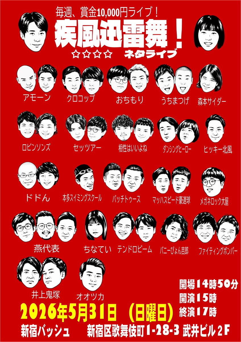 takastarfire's tweet photo. 明日、5/28　(木曜日)
小猿ライブ(*^_^*)

上位1組、 大首領大猿ライブ(賞金５０、０００円)　へオファー！

次の1組、　首領猿ライブ(賞金２５，０００円)　へオファー！

5/28 (木) なかのＺＥＲＯ視聴覚ホール
#小猿ライブ！☆☆　〜ネタライブ〜

開場18時15分 
１部 開演18時25分 終演19時50分 
２部 開演19時50分 終演21時20分 
 
会場　なかのＺＥＲＯ視聴覚ホール
住所　東京都中野区中野2-9-7
https://t.co/iH70DUTn51
 
チケット　1000円

1部前半
くじゃくだん
ぷれいぼうる
大判クロエ
肉体言語
夏のまもの
バリカンポリス
愛のゼブラ
アガキーズ
アポロズ
マダックス
アランチョ

1部後半
ボーイズビーボーイズ
たぐちたかすみ
孝行球児
お正月
パワーステアリング
コップ
三度目のウソツキ
ベストフレンド
フラットクルーズ
口八百
ムラタケ

2部前半
バチまぐろ
炊きたてインゴット
ぬらりひょんズ
風神アラジン
ガチャンコ
みるきぃしげお
ノダシ
七尾ナオ
ぼんじり太郎
ファッショニスタUME.

2部後半
よみちの蛇
けんじる
とっ法螺
ヤマト
犬はかわいい
大連山
かずぽん
中華大満足
ねぎーず

その他

スポンサー様

#FAIRYTAIL
https://t.co/1znz3HFJyW

今後のライブ全日程こちらです🙇
https://t.co/DDd0vQHrwM

ホームページ
https://t.co/kzLF6zopIO

チケット予約はTwitterでもオープンチャットでも公式LINEでも芸人さんでも大丈夫です。
↓

オープンチャット「肉食、疾風、小猿、首領猿、チケット予約」
https://t.co/PcDl631YKd

公式LINE
https://t.co/YJqMnmq6fy

どの場合でも芸人さんにバックつきます。