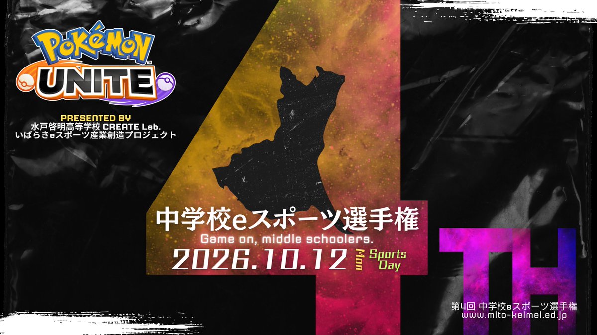 KEIMEI_Takada's tweet photo. 今年も開催決定‼️ポケモンユナイト‼️
第４回 中学校eスポーツ選手権✨
高校生が大会を完全運営😊来たれ、茨城県内の中学生！！！！
日時：2026年10月12日(月・祝) ※スポーツの日
場所：イオンモール水戸内原
エントリーおよび詳細は改めて告知します！！！
#水戸啓明高等学校 ＃eスポーツ #ポケモンユナイト #拡散希望