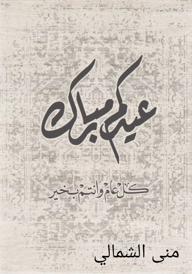 alshemal8's tweet photo. كل عام وانتم بخير بمناسبه عيد الاضحى المبارك 💜 #عيد_الأضحى  #كل_عام_وانتم_بخير https://t.co/3C0gcOKmOZ