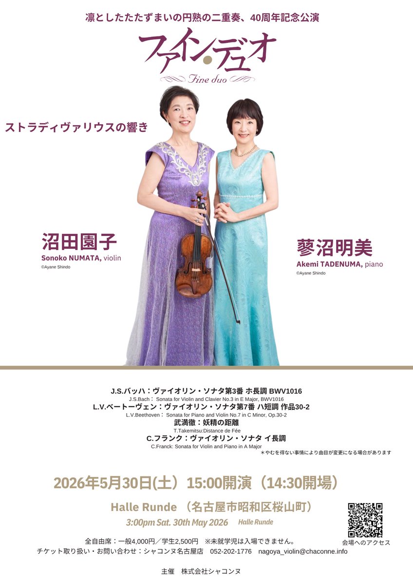 シャコンヌ名古屋店 (@chaconne_violin) / Posts / X