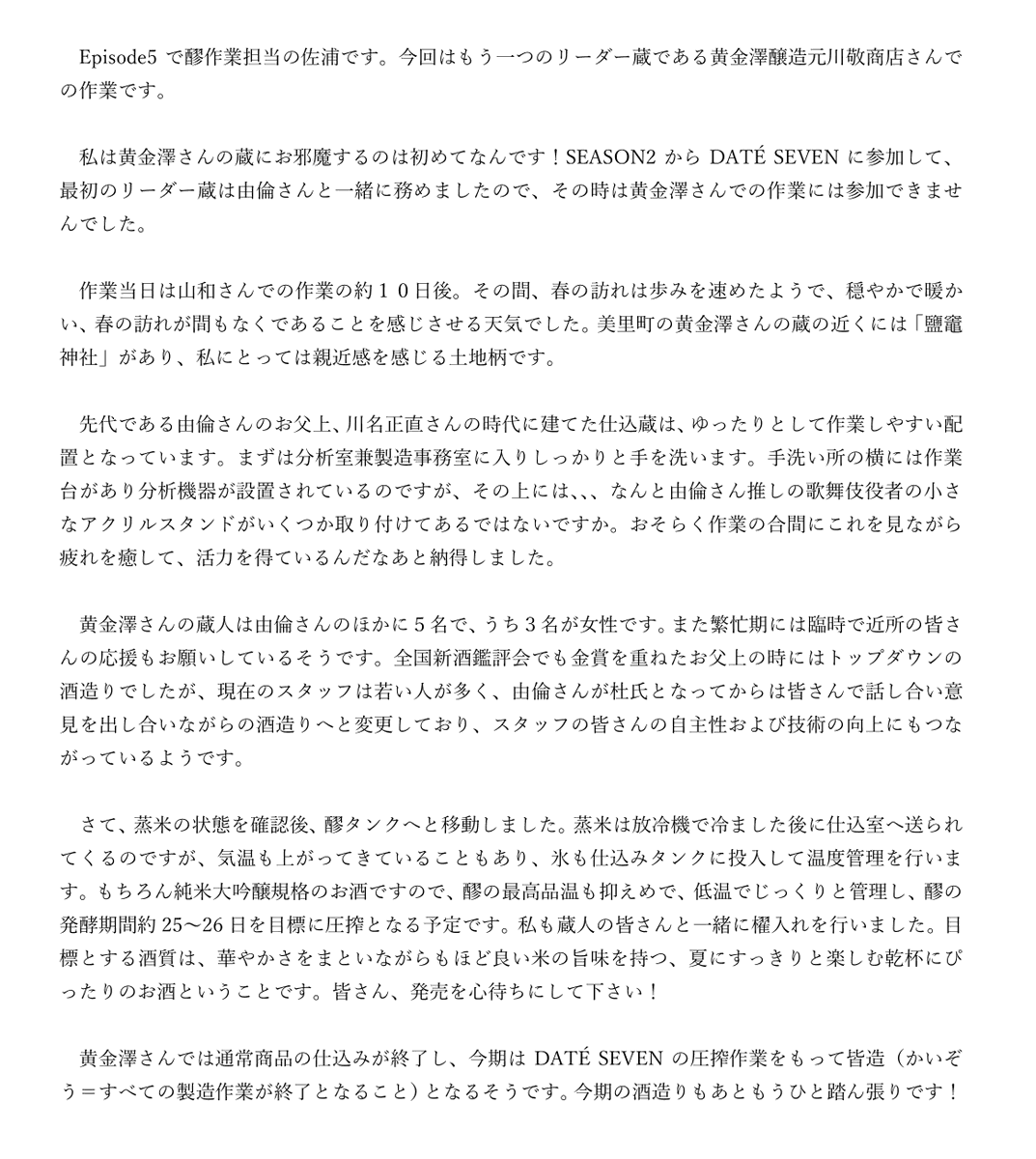 dateseven2's tweet photo. 今回は黄金澤さんでの「もろみ」について、浦霞 佐浦さんのレポートです！

#DATESEVEN
#山和
#黄金澤
#浦霞
#墨廼江
#勝山
#伯楽星
#萩の鶴
#宮城の純米酒
#日本酒 https://t.co/F0GEmJ1JWW