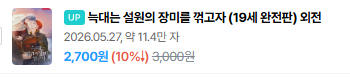 Hann_Novel's tweet photo. 늑대설원 외전 나왔습니다~! 아래 블로그 출간 예정 공지로 말씀드렸던 것처럼 미공개 외전 포함 9개의 단편으로 구성되어 있으며, 19세이용가와 전연령 둘 다 들어가 있습니다.
잘 부탁드립니다XD
https://t.co/Q12wUqbvls https://t.co/cDukZadTsy