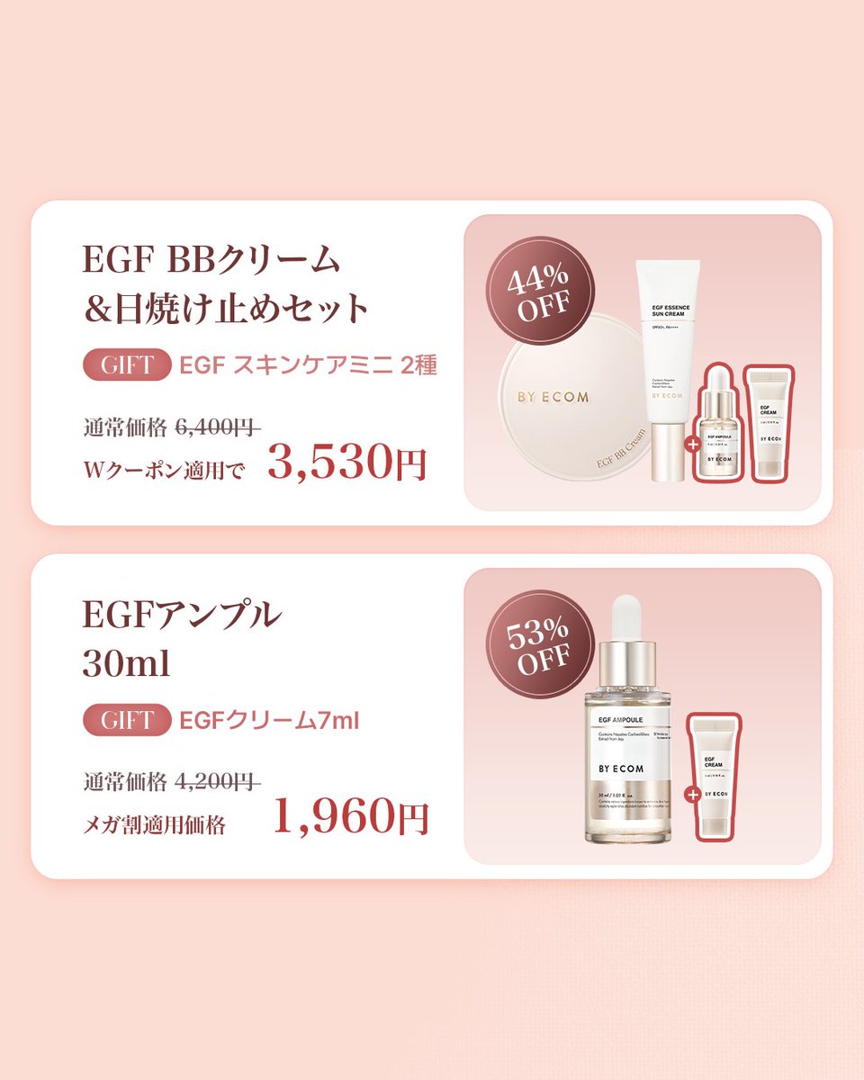 byecom_jp's tweet photo. 🧡 EGF BBクリーム＆日焼け止めセット(44%OFF)
 ▶︎ https://t.co/89iRH7RdiL
🧡 EGFアンプル 30ml(53%OFF)
 ▶︎ https://t.co/0wZEf8jFNh
🧡 EGFクリーム 50ml(53%OFF)
 ▶︎ https://t.co/6J63Q8SJsI
🧡 EGFスキンケア2種セット (65%OFF)
 ▶︎ https://t.co/jltIf4bF8J https://t.co/rOk8KxElnA
