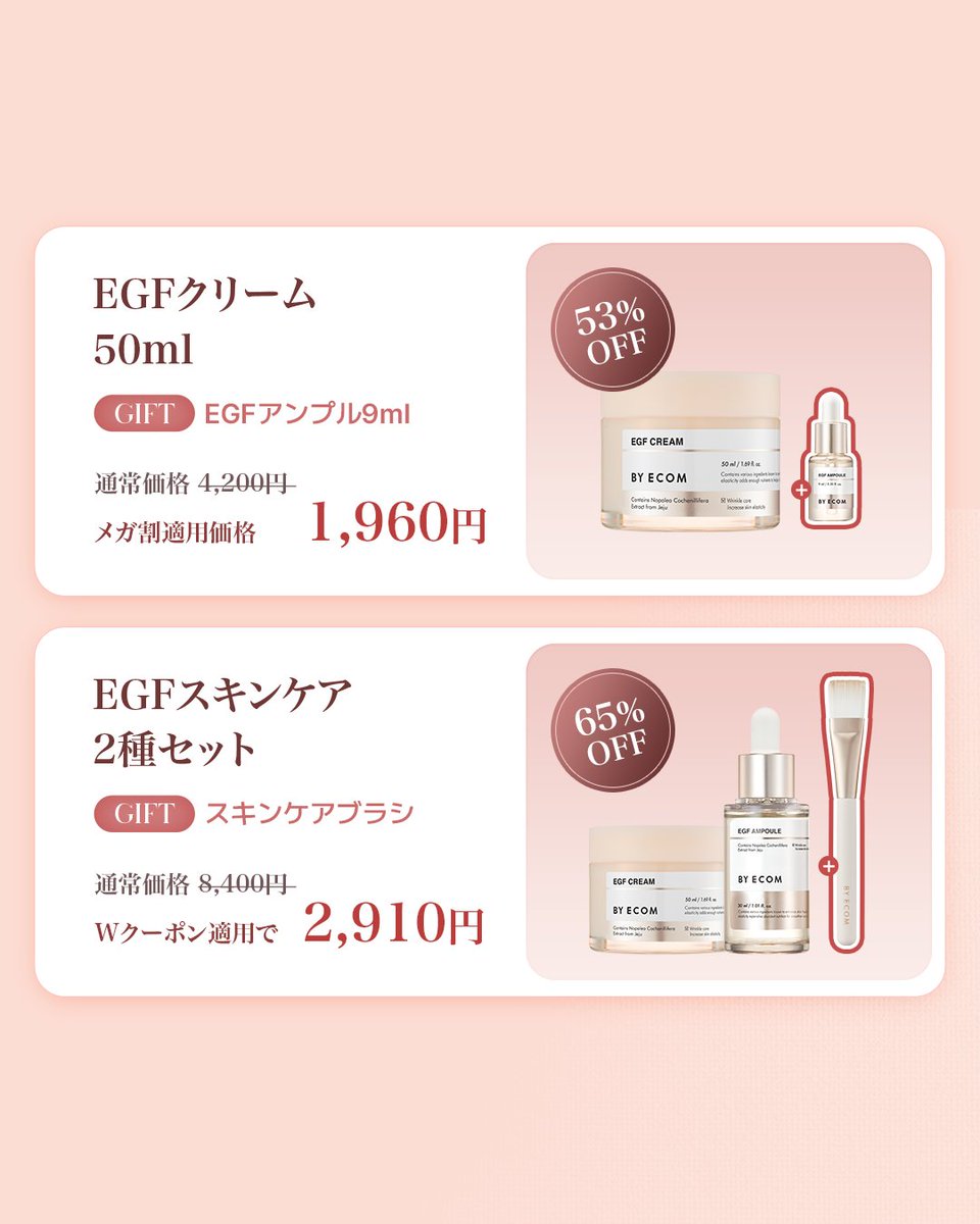 byecom_jp's tweet photo. 🧡 EGF BBクリーム＆日焼け止めセット(44%OFF)
 ▶︎ https://t.co/89iRH7RdiL
🧡 EGFアンプル 30ml(53%OFF)
 ▶︎ https://t.co/0wZEf8jFNh
🧡 EGFクリーム 50ml(53%OFF)
 ▶︎ https://t.co/6J63Q8SJsI
🧡 EGFスキンケア2種セット (65%OFF)
 ▶︎ https://t.co/jltIf4bF8J https://t.co/rOk8KxElnA