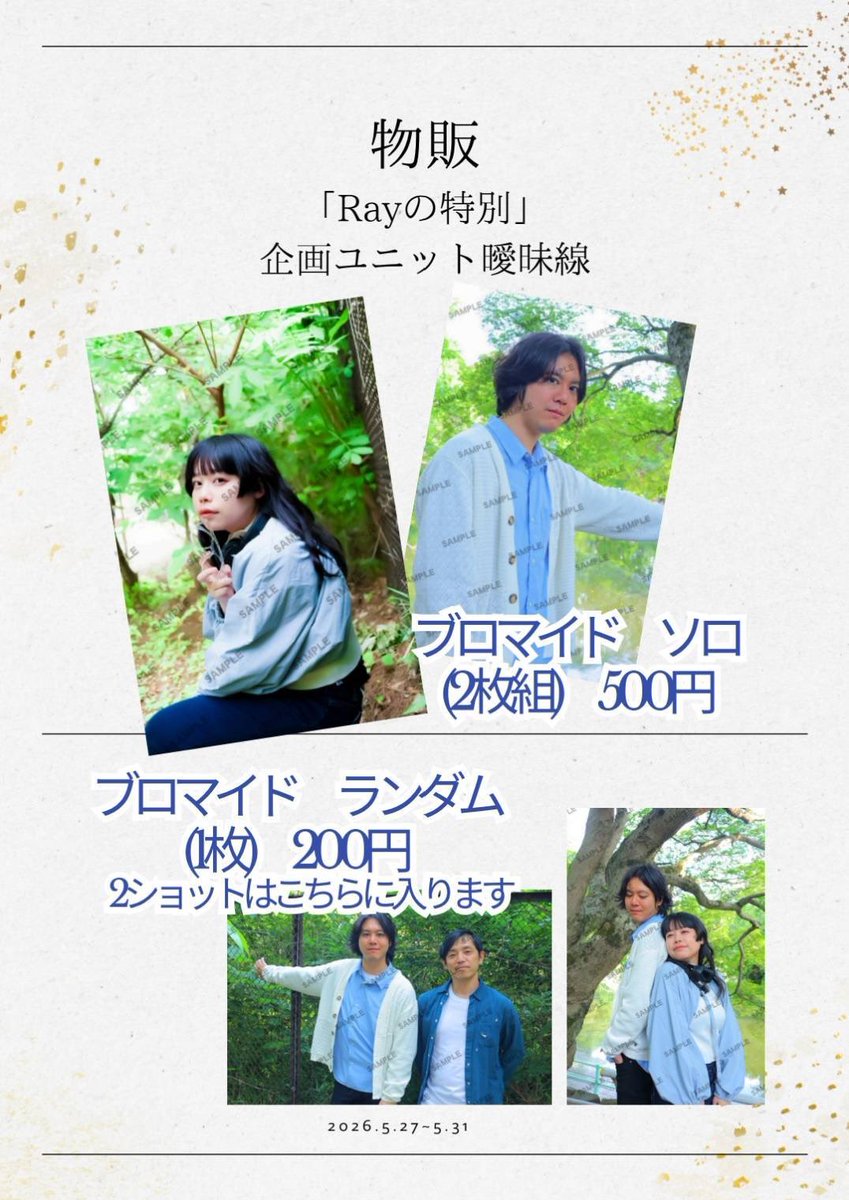 moonrabbit_0707's tweet photo. 企画ユニット曖昧線
「Rayの特別」本日14時より初日です！
トップバッター！
当日券も若干数ご用意出来ます🚪

千歳烏山のPaperbackStudioにてお待ちしております。
曖昧線がお届けする60分。少しでも楽しんで頂けますように！

 #曖昧線
 #pppp_vol1 https://t.co/BO3H4YLqfN