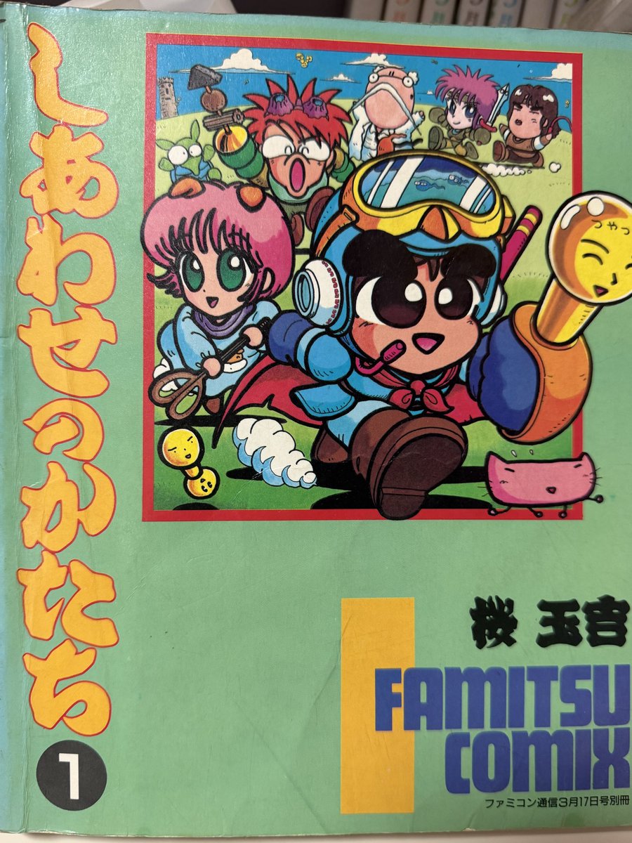 自分の中でドラクエ漫画と言ったらコレなんだよなー。 
