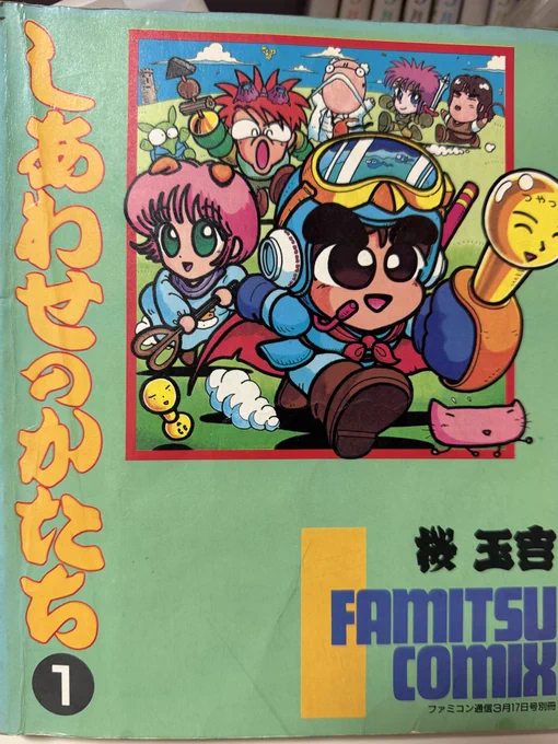 自分の中でドラクエ漫画と言ったらコレなんだよなー。 