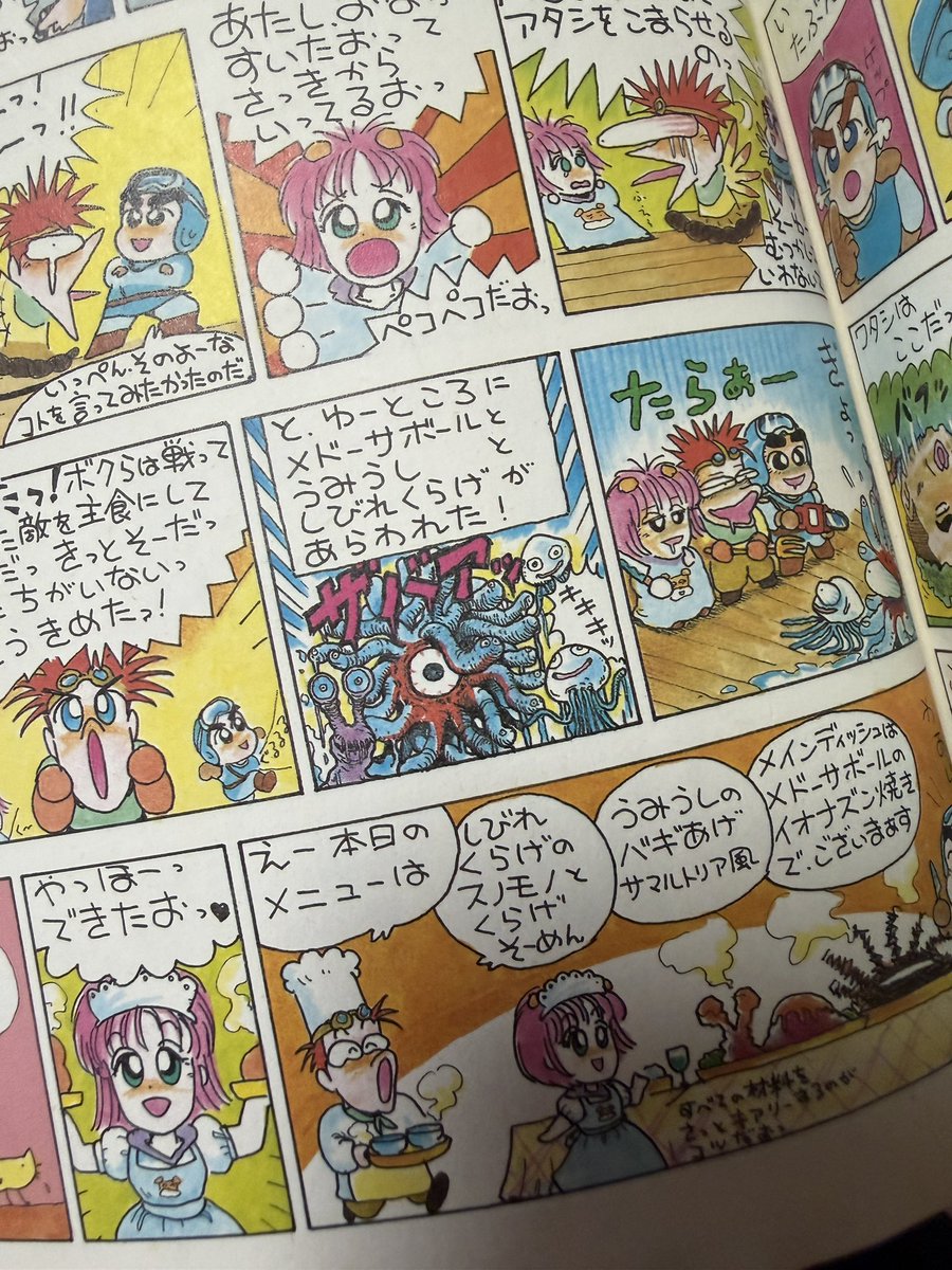 自分の中でドラクエ漫画と言ったらコレなんだよなー。 