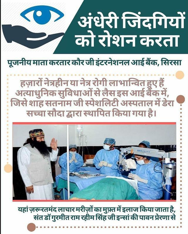 Yogeshk21626677's tweet photo. आँखें जीवन का एक अनमोल उपहार हैं, जिनसे हम दुनिया की सुंदरता देख पाते हैं। जो लोग अंधेरे में जीवन जी रहे हैं। पूज्य गुरुजी Saint Gurmeet Ram Rahim Ji की शिक्षाओं से प्रेरित होकर डेरा सच्चा सौदा के लाखों अनुयायियों ने मृत्यु के बाद नेत्रदान का संकल्प लिया।
#SpreadTheVision https://t.co/PPV6jjPOqi