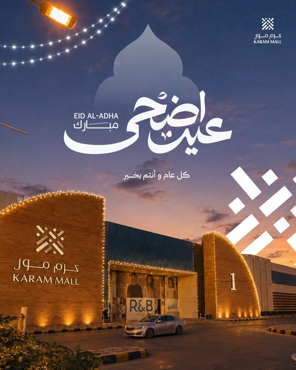 mall_karam's tweet photo. نهنئكم بحلول #عيد_الأضحى 
جعله الله عيد فرح عليكم و يملا ايامكم سعادة و راحة بال✨ https://t.co/XB9JljtGED
