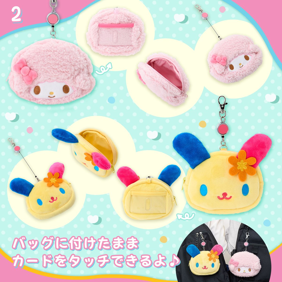 sanrio_oshikatu's tweet photo. ＼⚠️新商品【予告】📣🆕／
サンリオ『ぬいぐるみ雑貨シリーズ』の新作アイテム、6/3(水)発売開始🥹🩷
③のマスコット付き巾着のおしり、可愛すぎじゃない!?😭🩷
フェイス形パスケース＆ポーチにはウサハナちゃん＆ピアノちゃんが新たに仲間入りした形だよ🫶
こちらのシリーズはシークレット無しで好きなキャラ選べる🥹🩷
また発売日近くなったらお知らせするね📣

🔻詳細・購入はサンリオ公式オンラインショップ(楽天)にて💕
https://t.co/IXu300zwPl
⚠️オンライン発売日は6/3(水)10時～だよ！

📅発売日：6/3(水)
※一部店舗（九州各県・鳥取県・広島県・山口県・香川県・愛媛県・沖縄県）では6/4(木)発売
🛒取り扱い店舗
サンリオ直営店・百貨店のサンリオコーナー・サンリオオンラインショップほか
📝ラインナップ：
1.フェイス形カラビナ付きミニポーチ（全8種）･･･各1,100円
2.フェイス形パスケース＆ポーチ（全2種）･･･各1,793円
3.マスコット付き巾着（全8種）･･･各1,870円

🔻詳細はサンリオ公式サイトにて📝
https://t.co/NcxdOUyWb5

#サンリオキャラクターズ #ぬいぐるみ雑貨 #pr