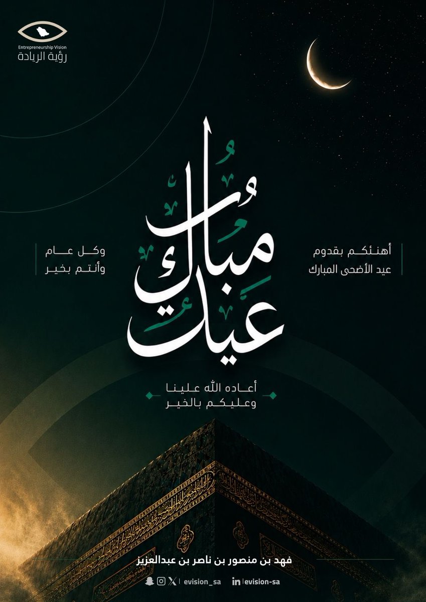 Fbinmansour's tweet photo. أهنئكم بقدوم عيد الأضحى المبارك وكل عام وأنتم بخير https://t.co/rX3IPyUjiU