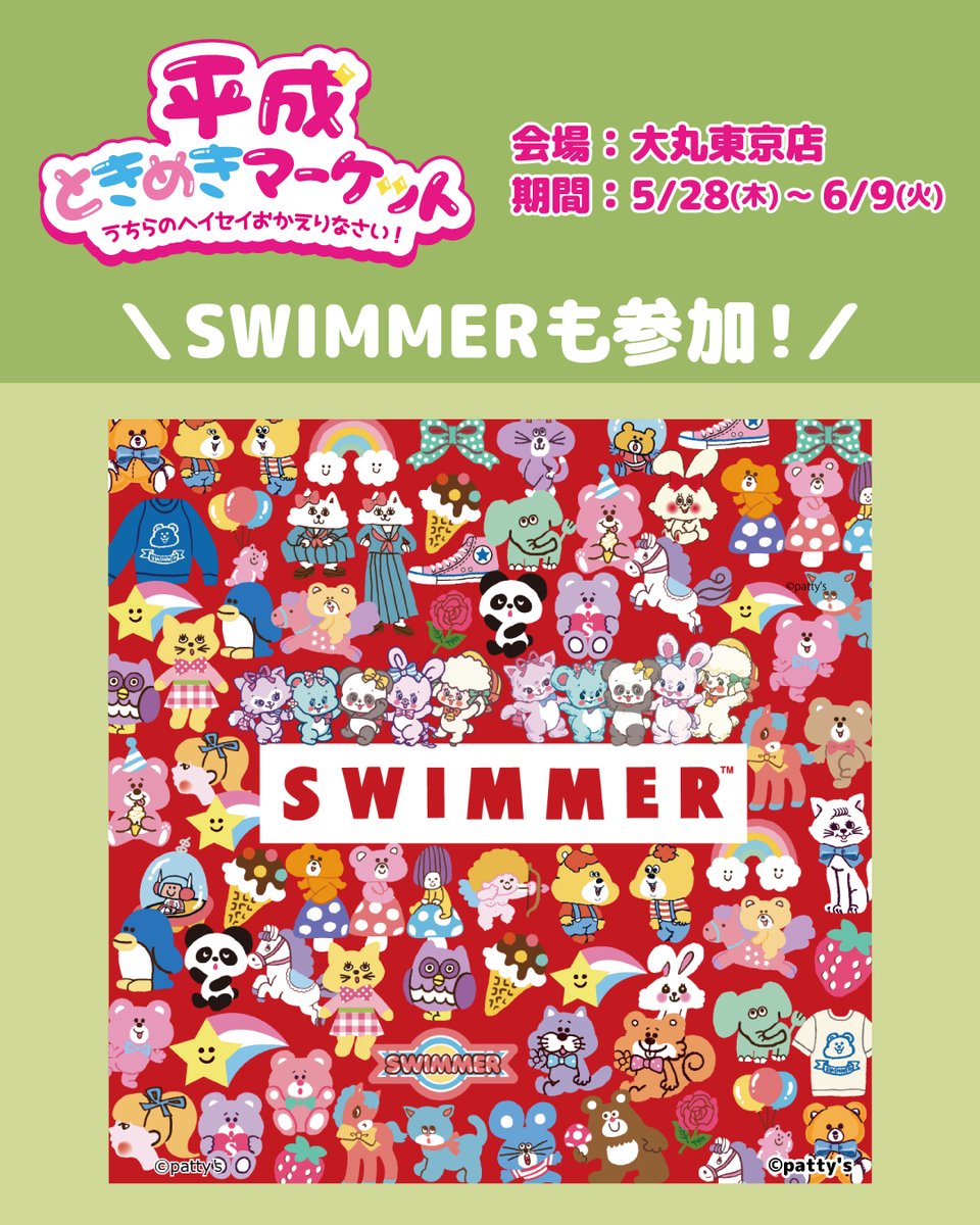 SWIMMER_Prom's tweet photo. 📢明日から！

大丸東京店にて開催の
「ときめきマーケット」のコーナーに
SWIMMERの商品も並びます✨
ぜひチェックしてみてください💕

場所：大丸東京店
期間：5/28(木)～6/9(火)

https://t.co/ohrkXeK2JP https://t.co/Aw518eNnuh