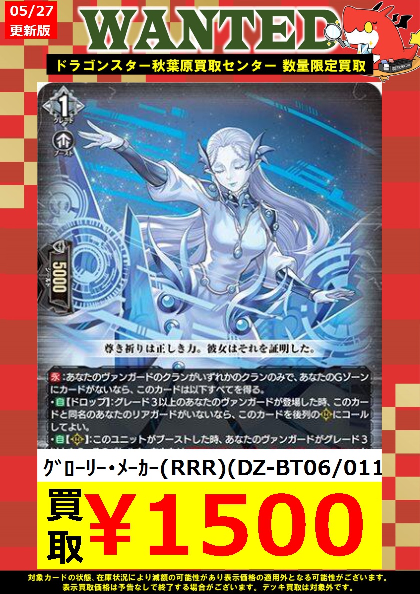 ドラ秋買取店 買取】 🔥 5月27日 更新🔥 ✨🐉ドラゴンスター 買取専門