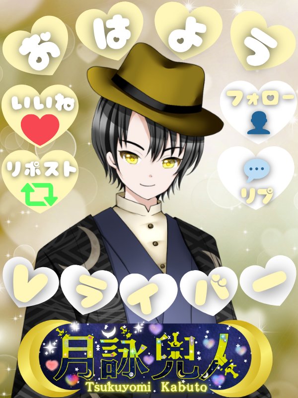 Kabuto0200's tweet photo. #おはようVライバー
おはよみ！
今日から配信おやすみしますが、Xの活動をバンバンしていこうと思います(^^)
普段配信ではベラベラ喋ってるけど、文字だけの付き合いって苦手なので…気軽に絡んでくれるお友達募集してます！
待ってるよ|´-`)ﾁﾗｯ
❤♻️💬👤で巡回中
#IRIAMライバーと繋がりたい https://t.co/YG6fA6YYSh
