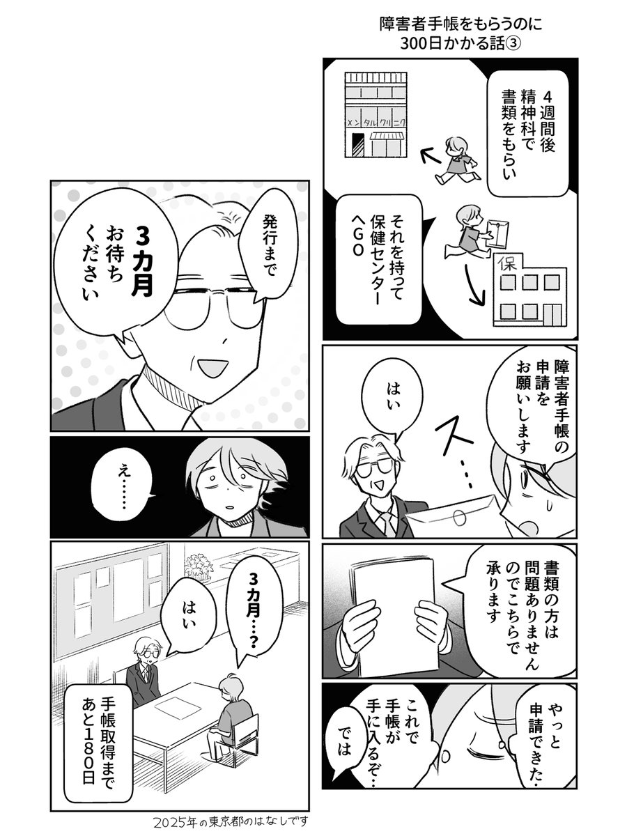 障害者手帳をもらうのに
300日かかる話③

#コミックエッセイ
続きはまた来週かな 