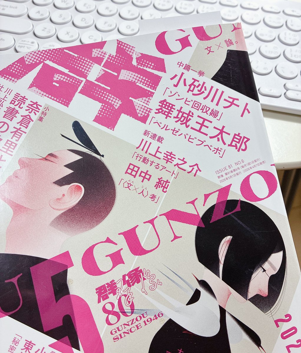 群像 (@gunzou_henshubu) / Posts / X
