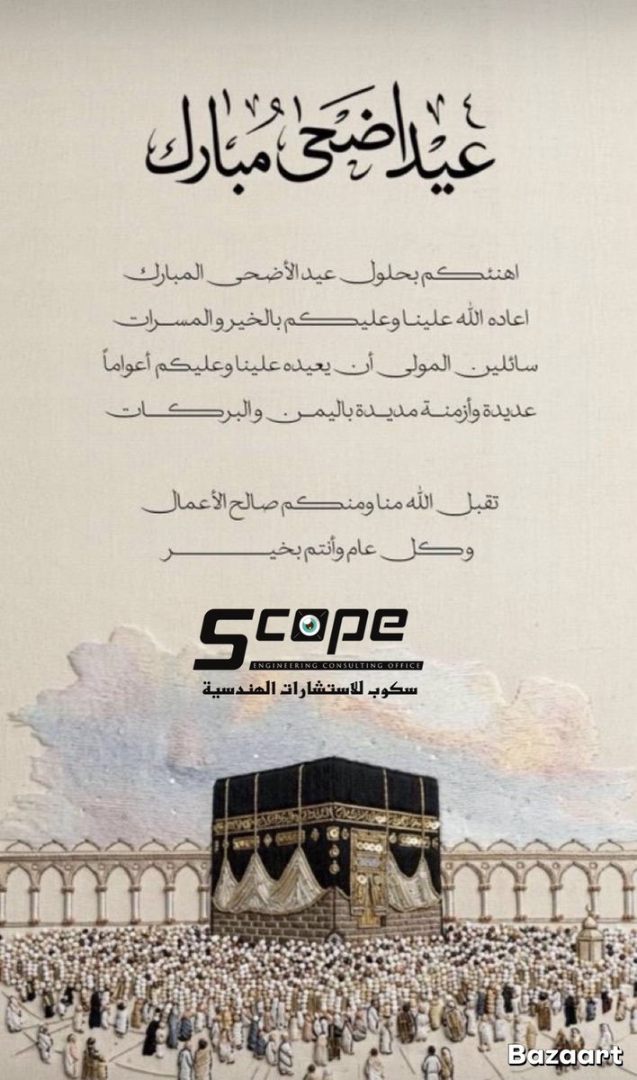 scopecivill's tweet photo. #عيد_الأضحى_المبارك 
كل عام وأنتم بخير . https://t.co/J1KMj6IwNV