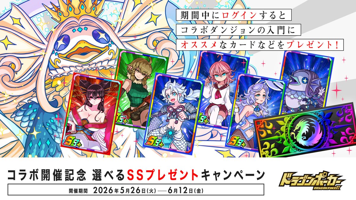 【公式】ドラゴンポーカー(ドラポ) tweet media