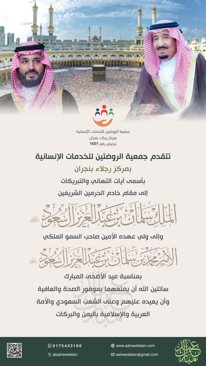 جمعیة الروضتین tweet media