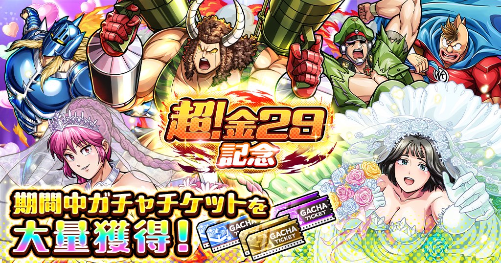 キン肉マン 極・タッグ乱舞【公式】 tweet media