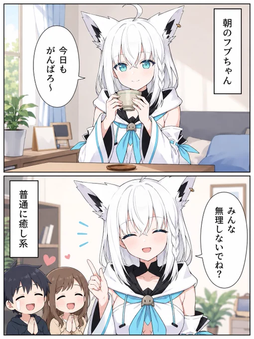 朝と夜のフブちゃん…?(1/2) 