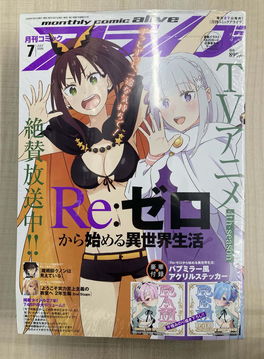 書籍新刊情報】 ⑨ ペーパーペンシルボード 購入特典 コミックアライブ 『月刊 2026年7月号』が本日発売致し コミックアライブ その他